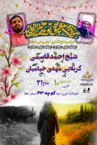 جشن امامت امام زمان(عج)
